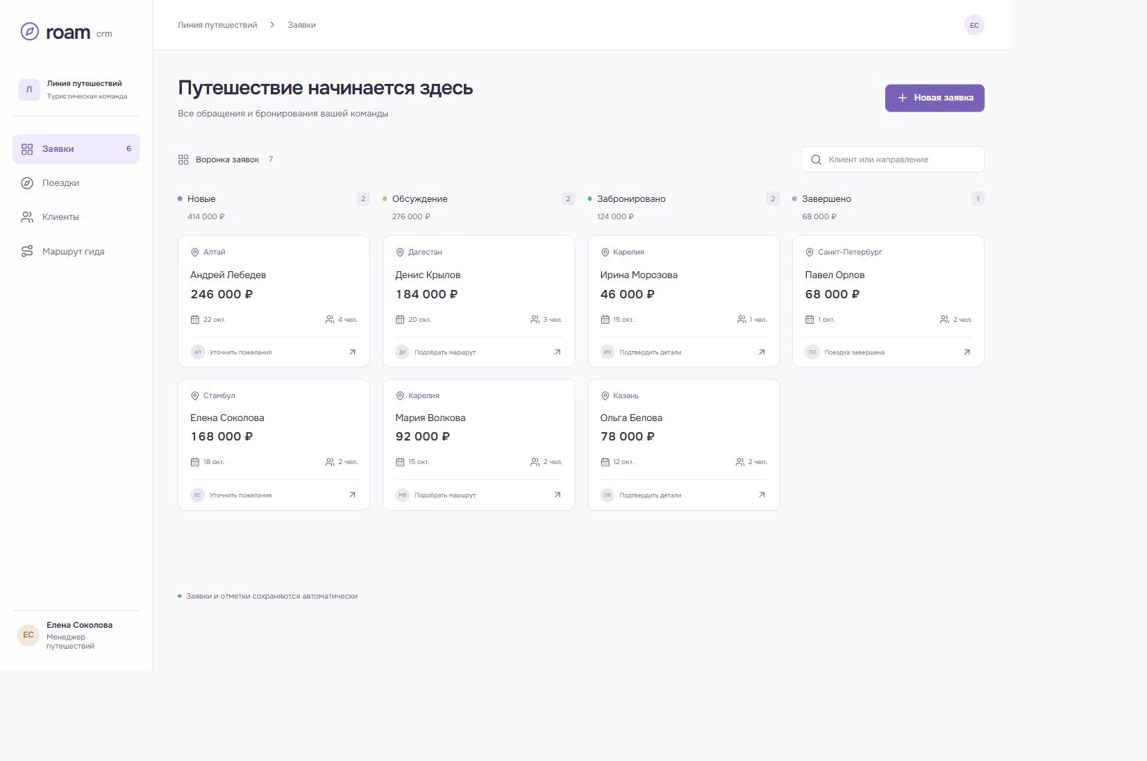 Roam CRM - интерфейс проекта